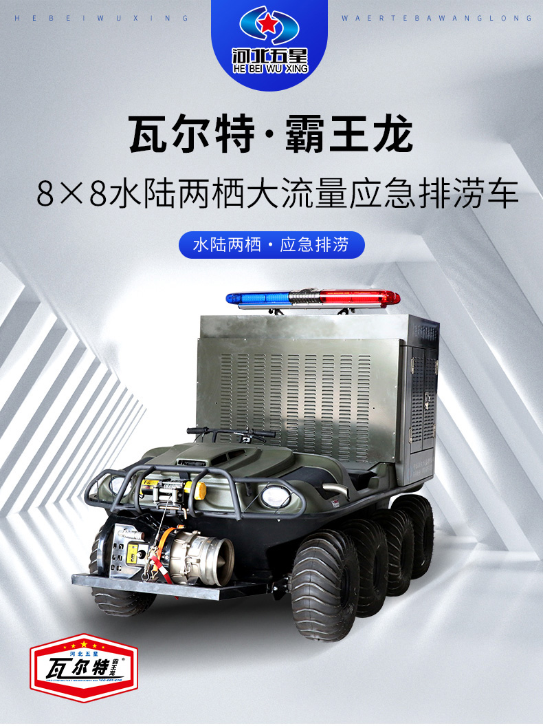 產(chǎn)品簡(jiǎn)介-8x8排澇車(chē)_01.jpg